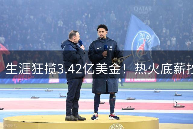 生涯狂揽3.42亿美金！热火底薪抄底14年老将，辅佐字母哥冲冠